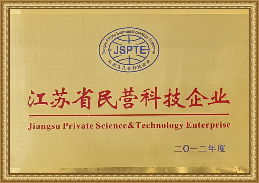 江蘇省民營科技企業(yè)