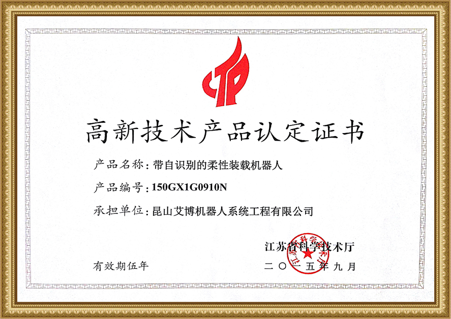高新技術(shù)產(chǎn)品認(rèn)定證書2