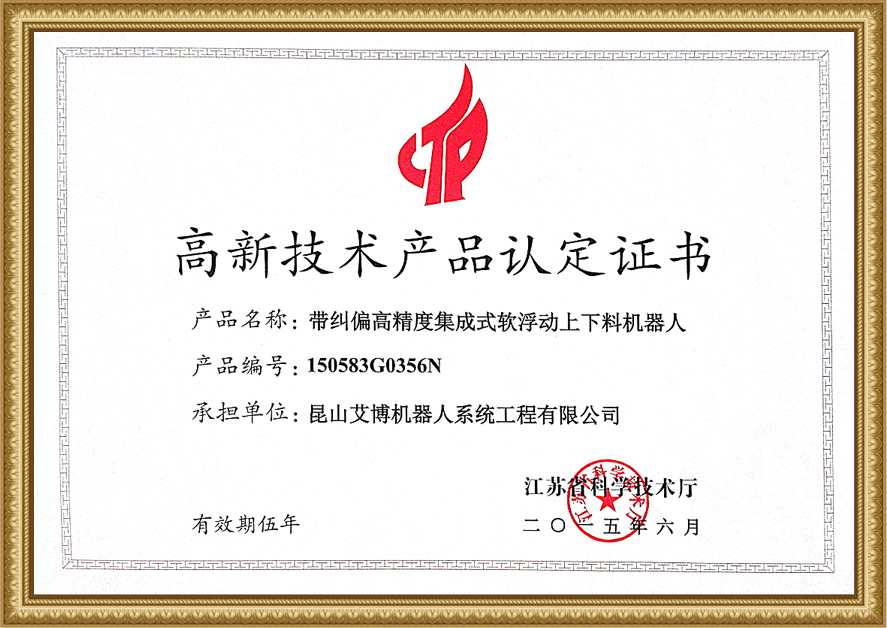 高新技術(shù)產(chǎn)品認(rèn)定證書(shū)3