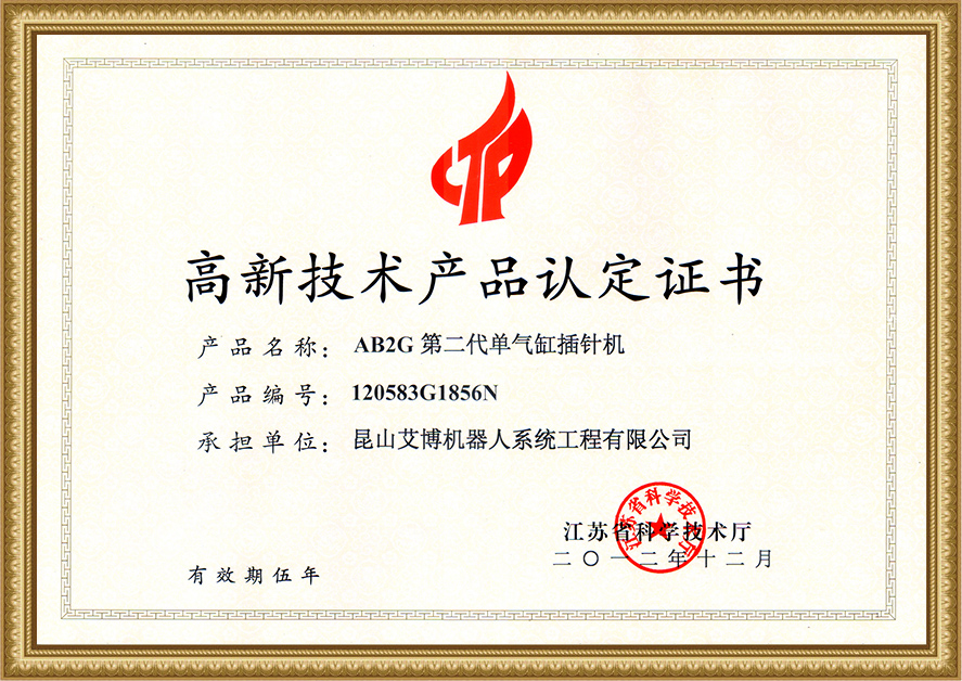 高新技術(shù)產(chǎn)品認(rèn)定證書(shū)4