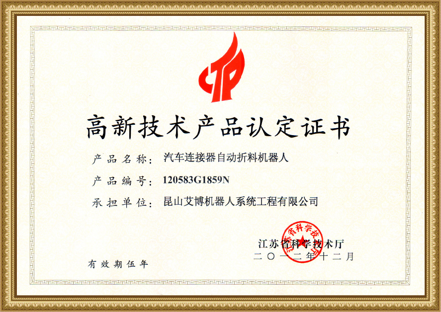 高新技術(shù)產(chǎn)品認(rèn)定證書(shū)6