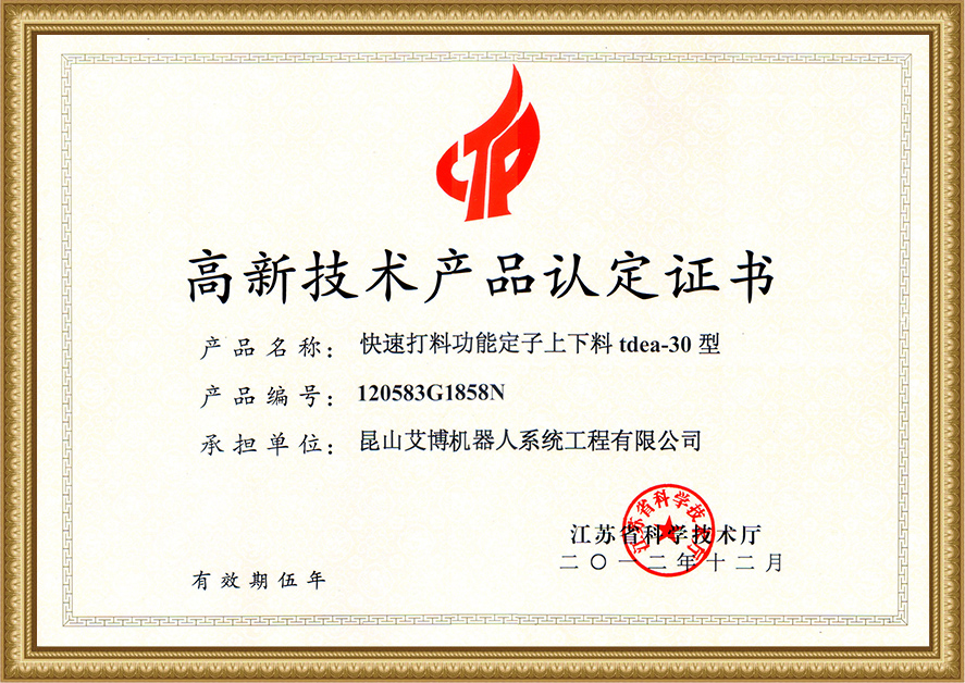 高新技術(shù)產(chǎn)品認(rèn)定證書(shū)7